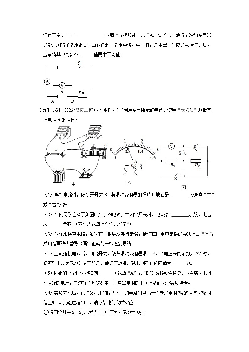 人教版物理九年级全册同步讲义+专题练习17.3 电阻的测量（考点解读）（原卷版）第3页