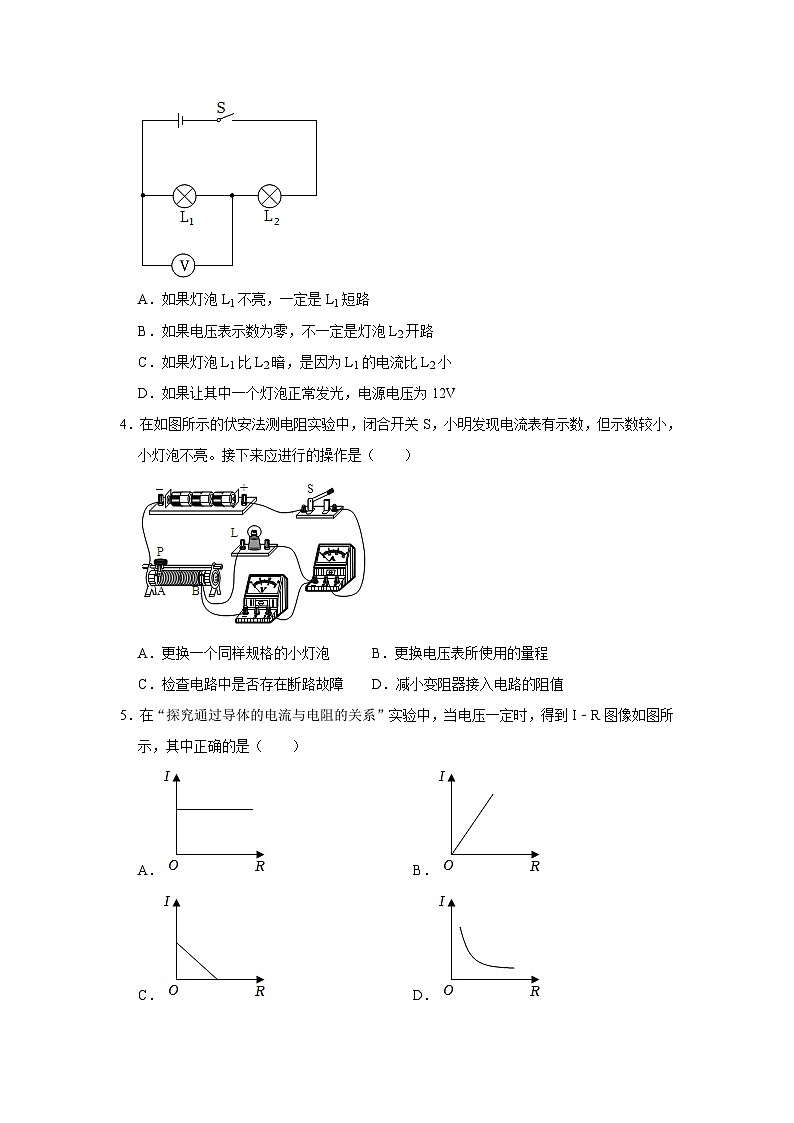人教版物理九年级全册同步讲义+专题练习第17章《欧姆定律》单元测试卷（基础卷）（原卷版）第2页
