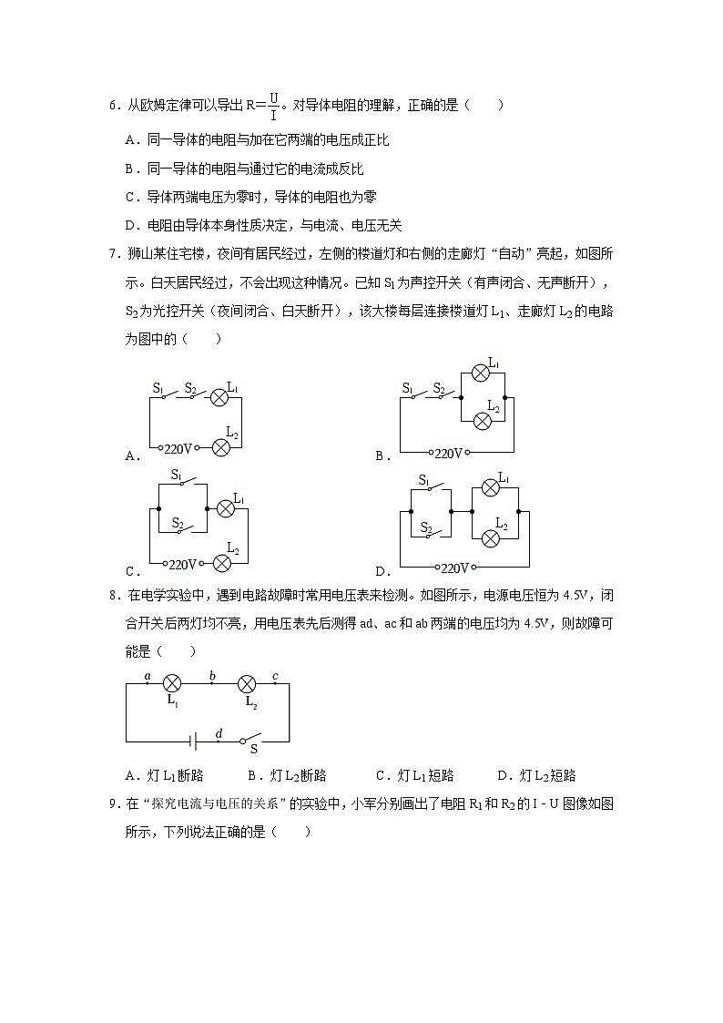人教版物理九年级全册同步讲义+专题练习第17章《欧姆定律》单元测试卷（基础卷）（原卷版）第3页