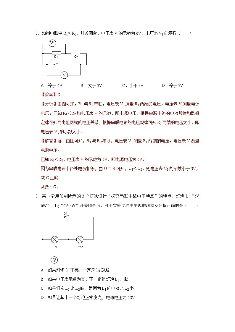 人教版物理九年级全册同步讲义+专题练习第17章《欧姆定律》单元测试卷（基础卷）（解析版）第2页