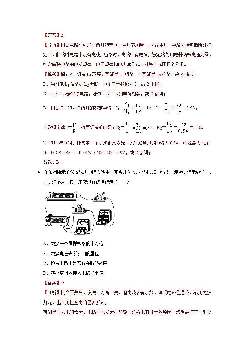人教版物理九年级全册同步讲义+专题练习第17章《欧姆定律》单元测试卷（基础卷）（解析版）第3页