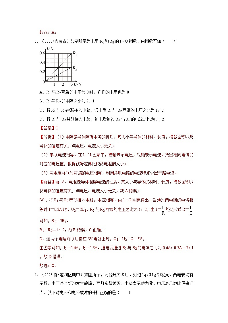 人教版物理九年级全册同步讲义+专题练习第17章《欧姆定律》单元测试卷（提升卷）（解析版）第3页