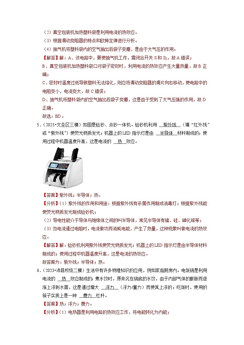 人教版物理九年级全册同步讲义+专题练习18.4  焦耳定律（专题训练）【七大题型】（解析版）第3页