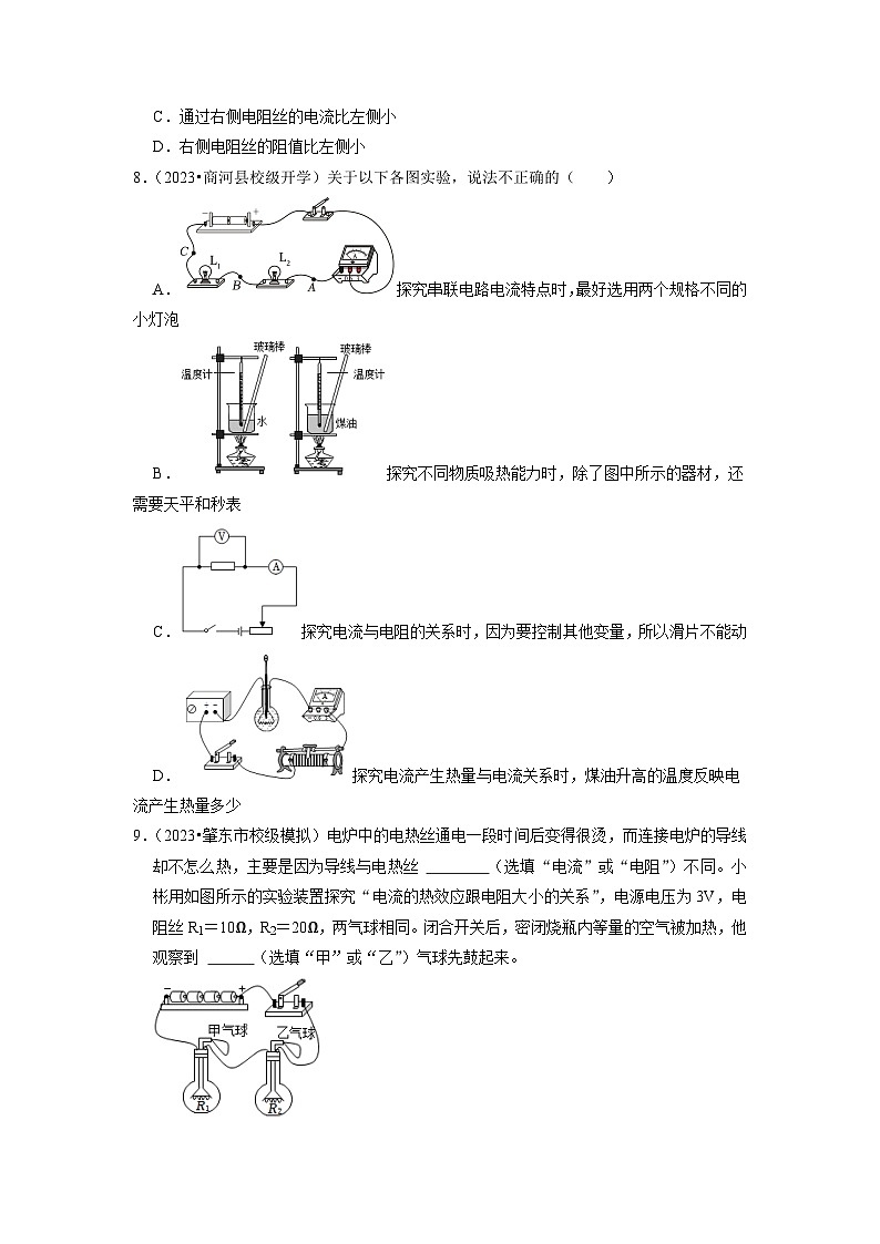 人教版物理九年级全册同步讲义+专题练习18.4  焦耳定律（专题训练）【七大题型】（原卷版）第3页