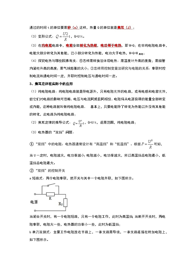 人教版物理九年级全册同步讲义+专题练习18.4 焦耳定律（考点解读）（2份，原卷版+解析版）02