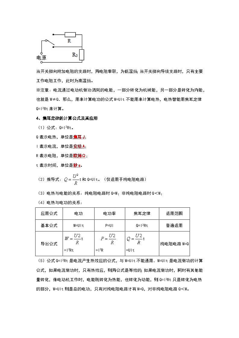 人教版物理九年级全册同步讲义+专题练习18.4 焦耳定律（考点解读）（2份，原卷版+解析版）03