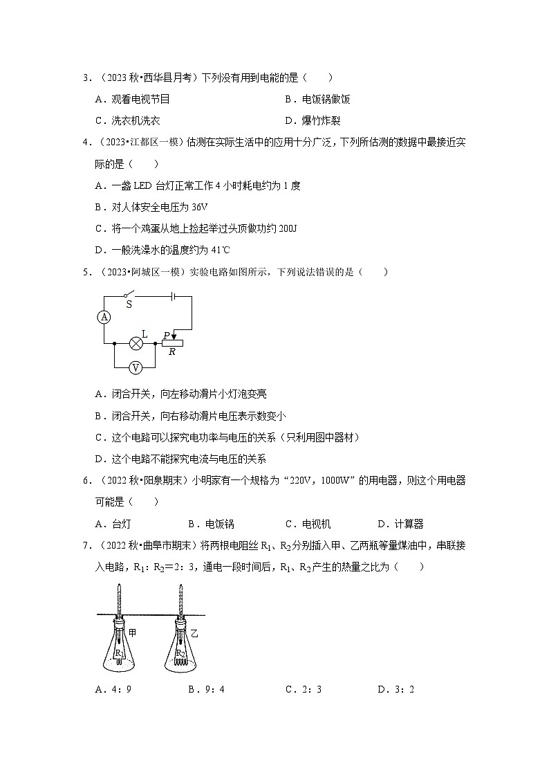 人教版物理九年级全册同步讲义+专题练习第18章《电功率》单元测试卷（基础卷）（原卷版）第2页