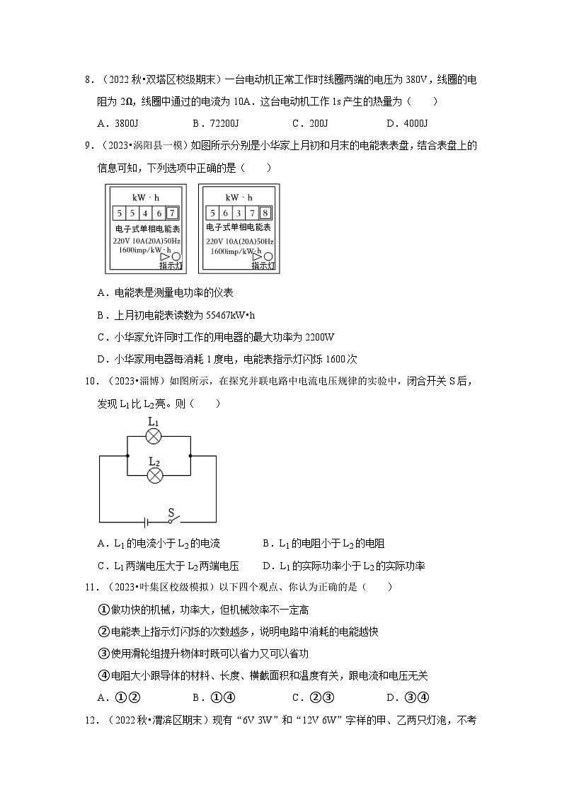 人教版物理九年级全册同步讲义+专题练习第18章《电功率》单元测试卷（基础卷）（原卷版）第3页