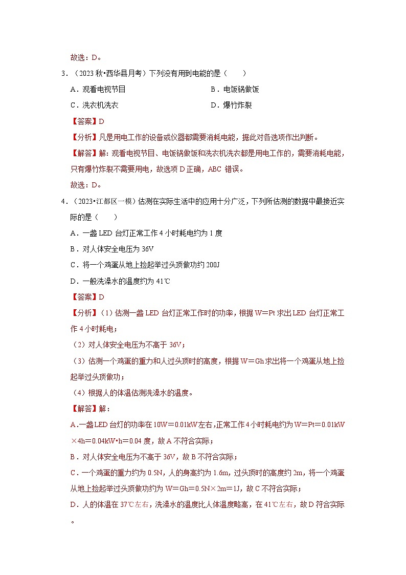 人教版物理九年级全册同步讲义+专题练习第18章《电功率》单元测试卷（基础卷）（解析版）第3页