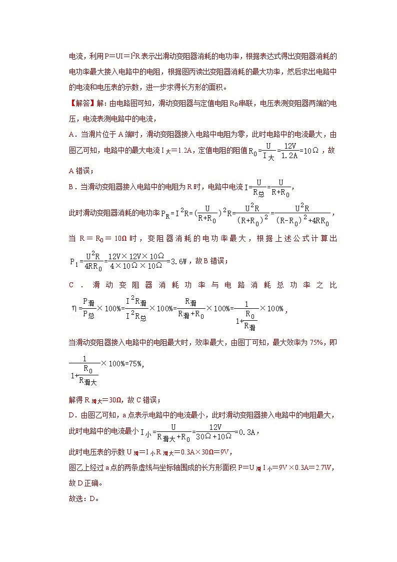 人教版物理九年级全册同步讲义+专题练习第18章《电功率》单元测试卷（提升卷）（解析版）第3页