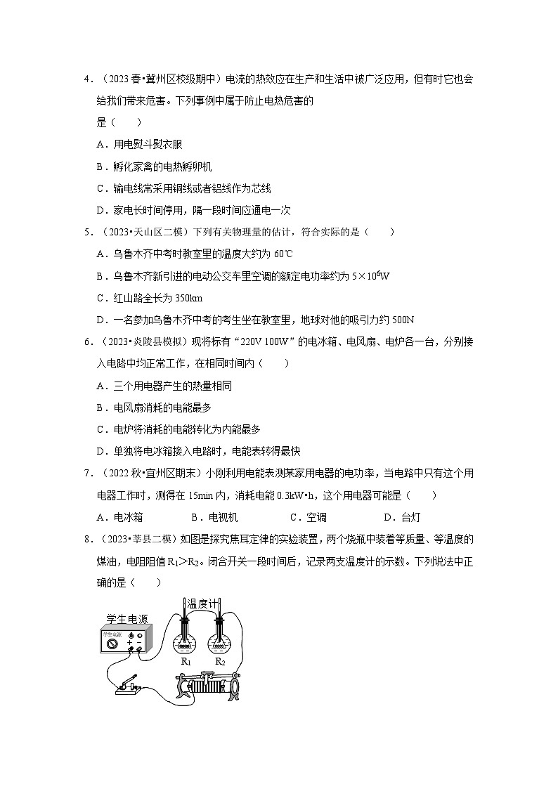 人教版物理九年级全册同步讲义+专题练习第18章《电功率》单元测试卷（提升卷）（原卷版）第2页