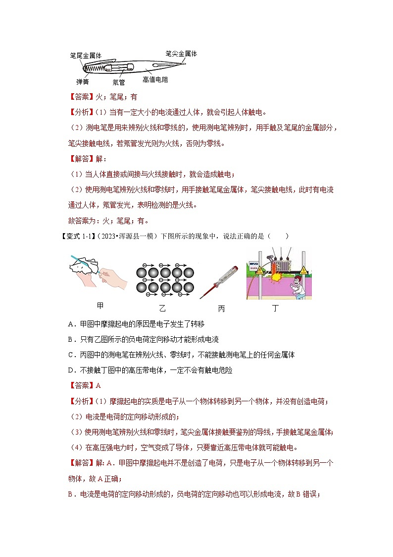 人教版物理九年级全册同步讲义+专题练习19.3 安全用电（考点解读）（解析版）第3页