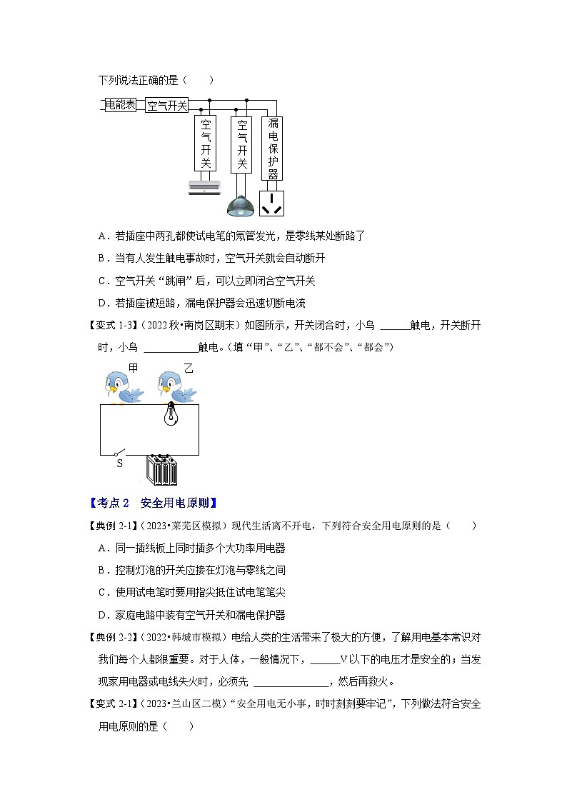 人教版物理九年级全册同步讲义+专题练习19.3 安全用电（考点解读）（原卷版）第3页
