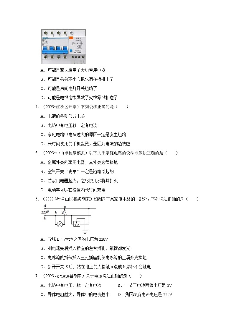 人教版物理九年级全册同步讲义+专题练习第19章《生活用电》单元测试卷（原卷版）第2页