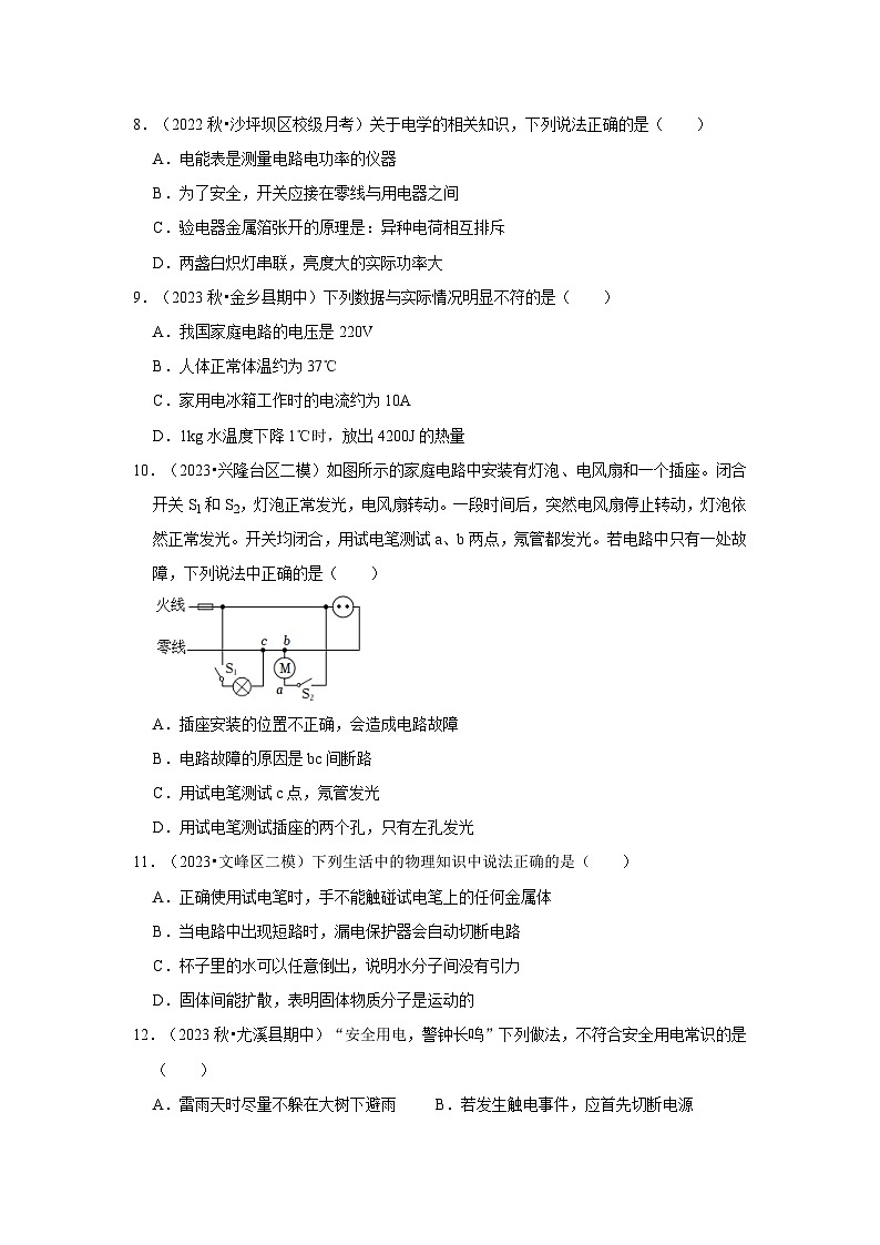 人教版物理九年级全册同步讲义+专题练习第19章《生活用电》单元测试卷（原卷版）第3页