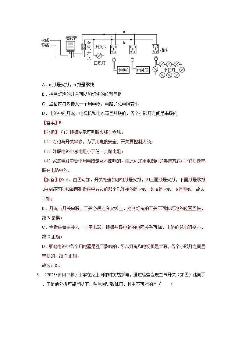 人教版物理九年级全册同步讲义+专题练习第19章《生活用电》单元测试卷（解析版）第2页