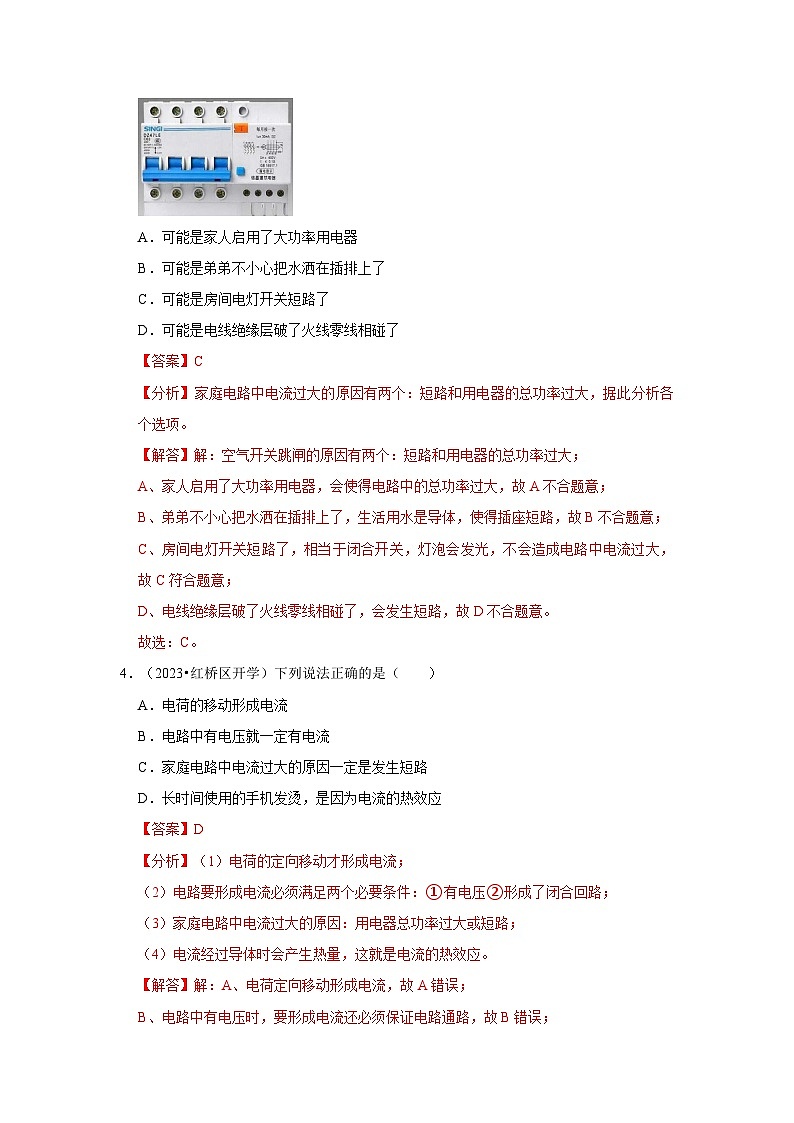 人教版物理九年级全册同步讲义+专题练习第19章《生活用电》单元测试卷（解析版）第3页