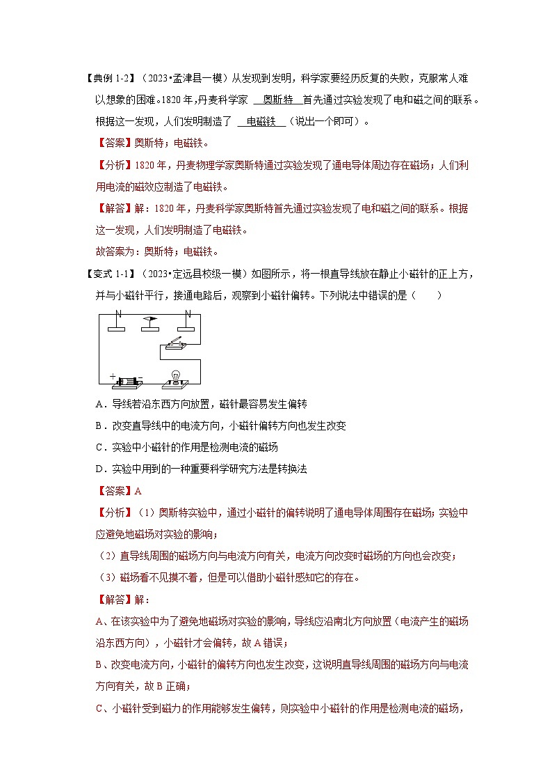 人教版物理九年级全册同步讲义+专题练习20.2 电生磁（考点解读）（解析版）第3页