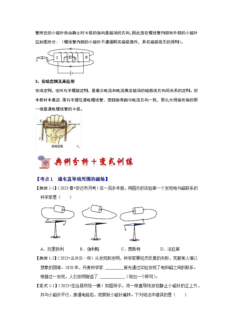 人教版物理九年级全册同步讲义+专题练习20.2 电生磁（考点解读）（原卷版）第2页