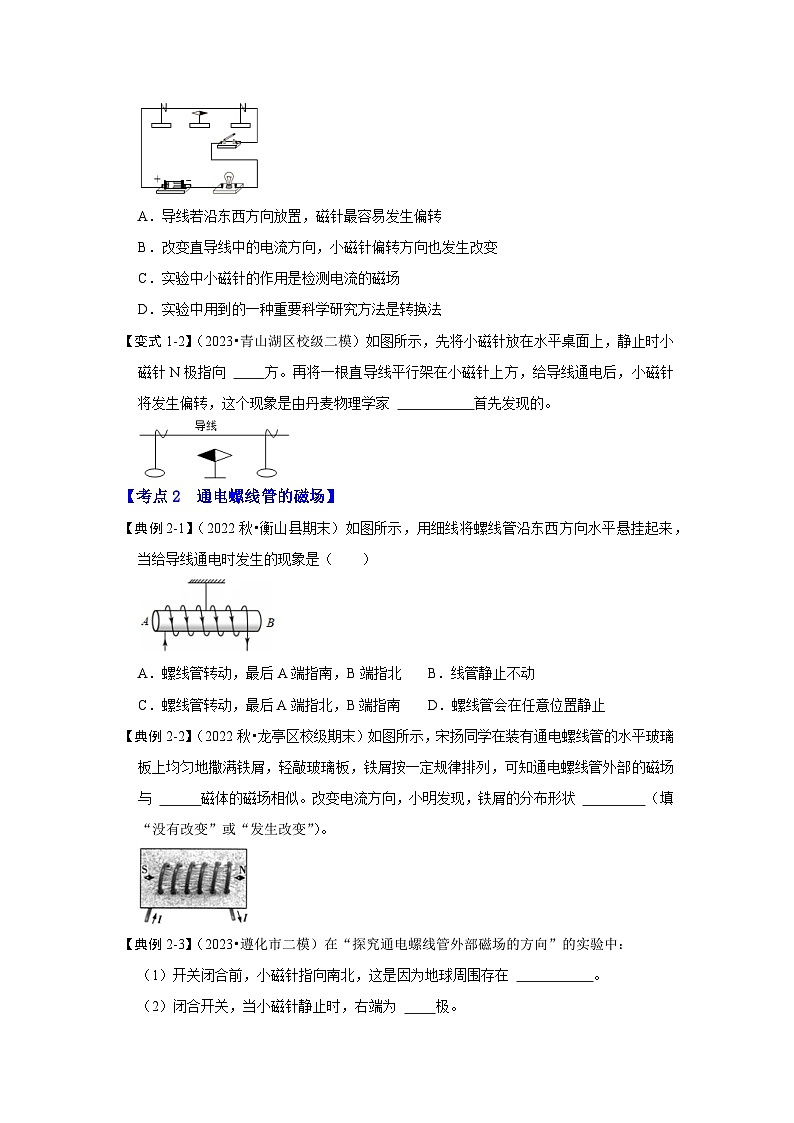 人教版物理九年级全册同步讲义+专题练习20.2 电生磁（考点解读）（原卷版）第3页