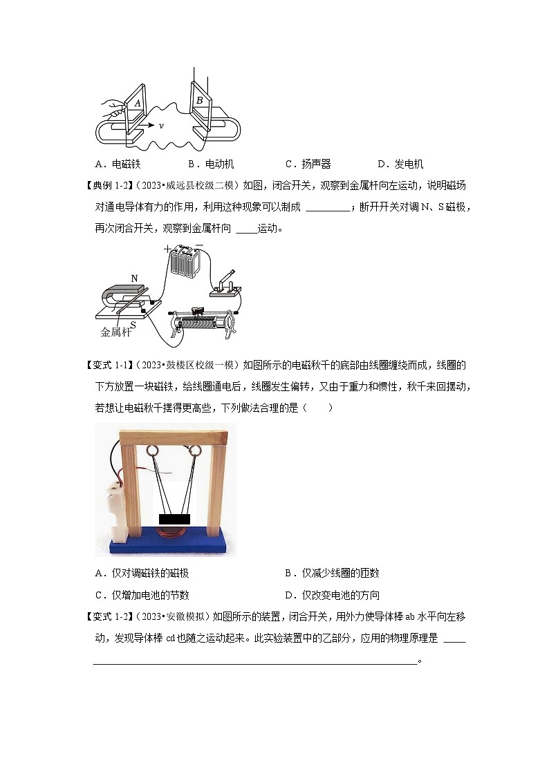 人教版物理九年级全册同步讲义+专题练习20.4 电动机（考点解读）（2份，原卷版+解析版）03