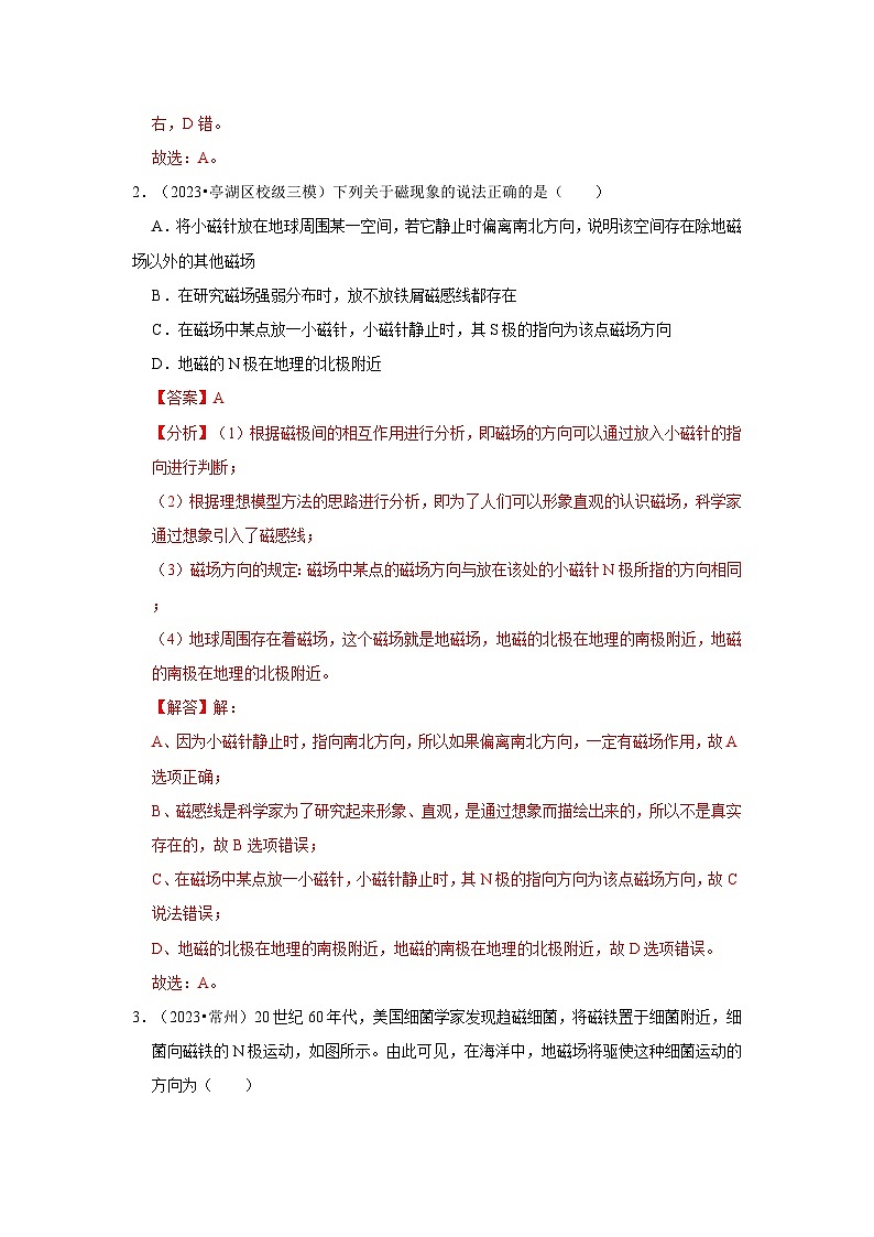 人教版物理九年级全册同步讲义+专题练习第20章《电与磁》单元测试卷（2份，原卷版+解析版）02