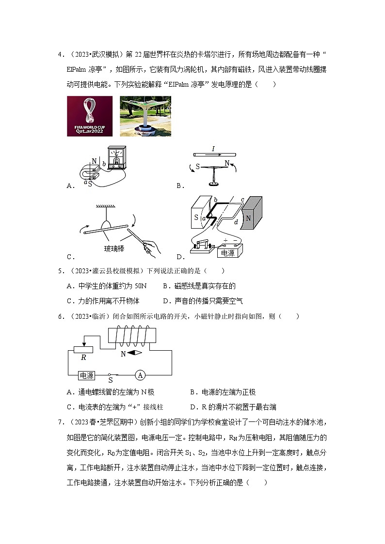 人教版物理九年级全册同步讲义+专题练习第20章《电与磁》单元测试卷（2份，原卷版+解析版）02