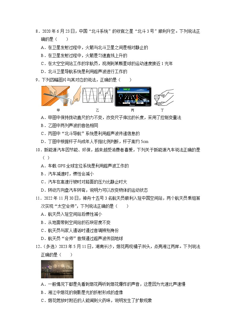人教版物理九年级全册同步讲义+专题练习21.1 现代顺风耳--电话 21.2 电磁波（专题训练）【五大题型】（2份，原卷版+解析版）03