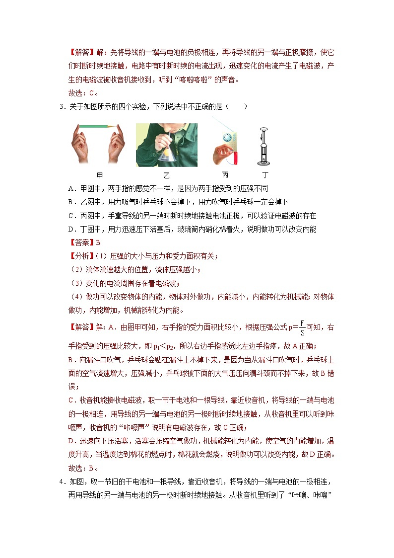 人教版物理九年级全册同步讲义+专题练习21.1 现代顺风耳--电话 21.2 电磁波（专题训练）【五大题型】（2份，原卷版+解析版）02