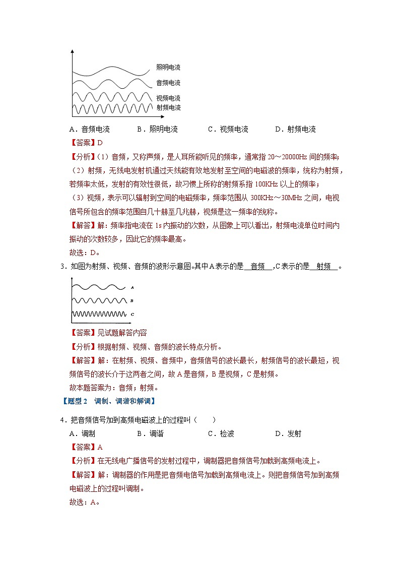 人教版物理九年级全册同步讲义+专题练习21.3 广播、电视和移动通信 21.4 越来越宽的信息之路（专题训练）（2份，原卷版+解析版）02