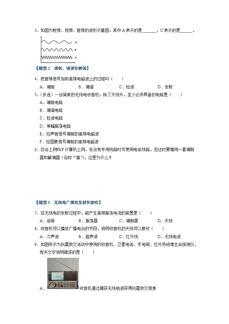 人教版物理九年级全册同步讲义+专题练习21.3 广播、电视和移动通信 21.4 越来越宽的信息之路（专题训练）（2份，原卷版+解析版）02