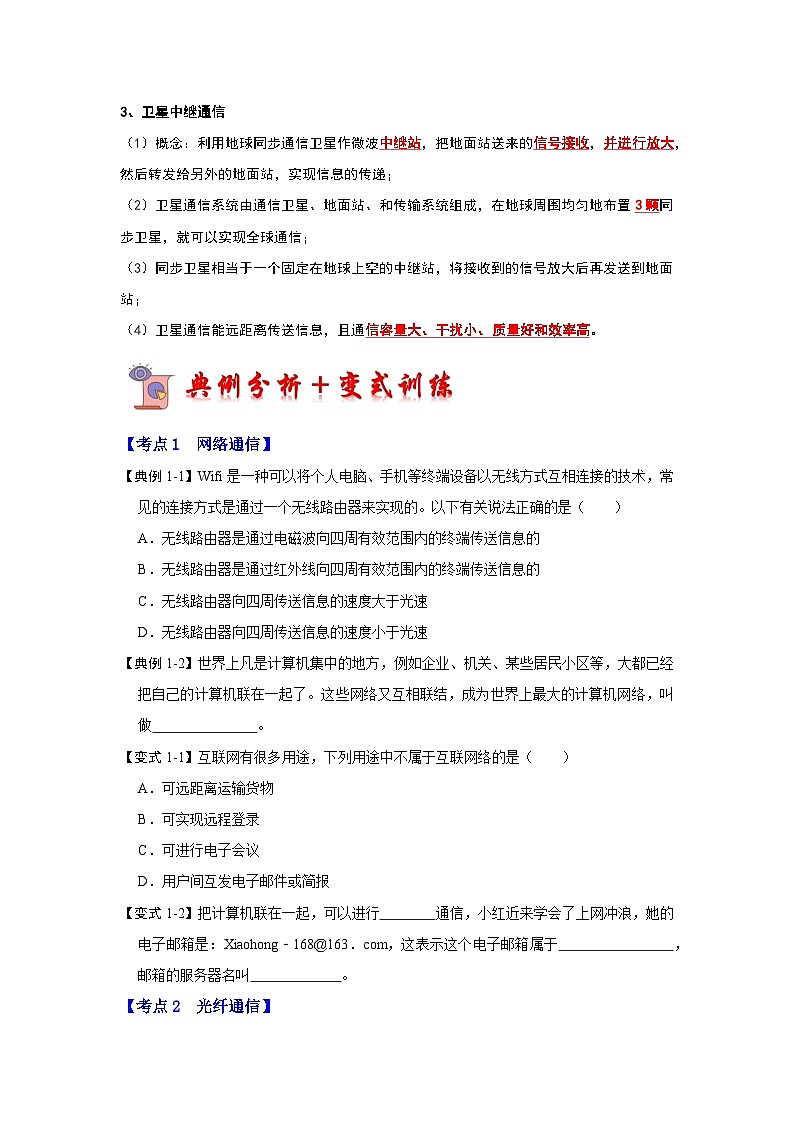 人教版物理九年级全册同步讲义+专题练习21.4 越来越宽的信息之路（考点解读）（2份，原卷版+解析版）02