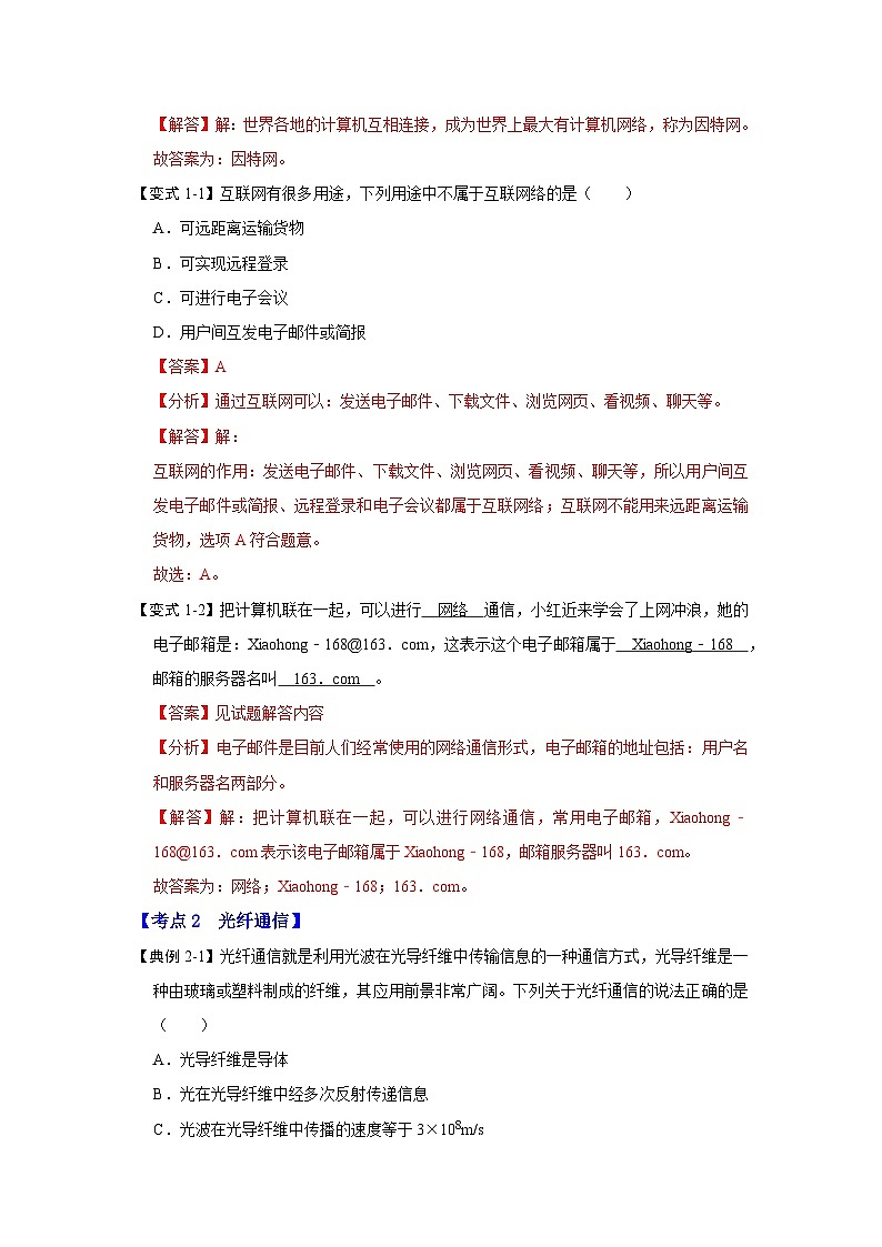 人教版物理九年级全册同步讲义+专题练习21.4 越来越宽的信息之路（考点解读）（2份，原卷版+解析版）03