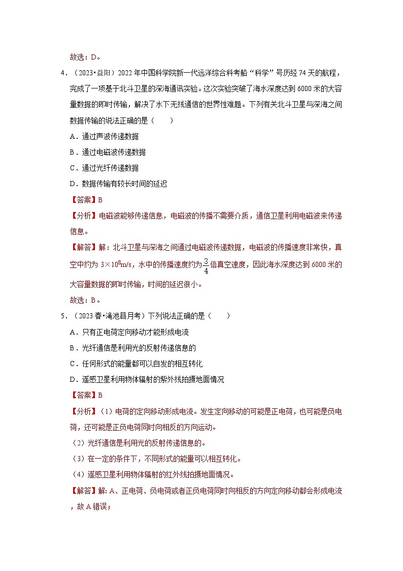 人教版物理九年级全册同步讲义+专题练习第21章《信息的传递》单元测试卷（2份，原卷版+解析版）03