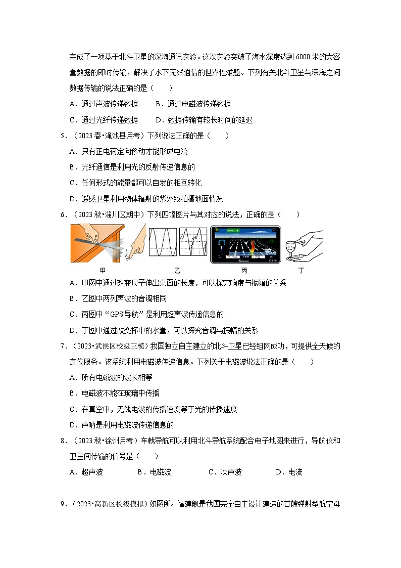 人教版物理九年级全册同步讲义+专题练习第21章《信息的传递》单元测试卷（2份，原卷版+解析版）02