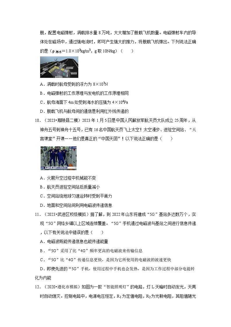 人教版物理九年级全册同步讲义+专题练习第21章《信息的传递》单元测试卷（2份，原卷版+解析版）03