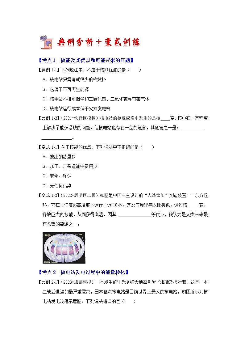 人教版物理九年级全册同步讲义+专题练习22.2 核能（考点解读）（2份，原卷版+解析版）03