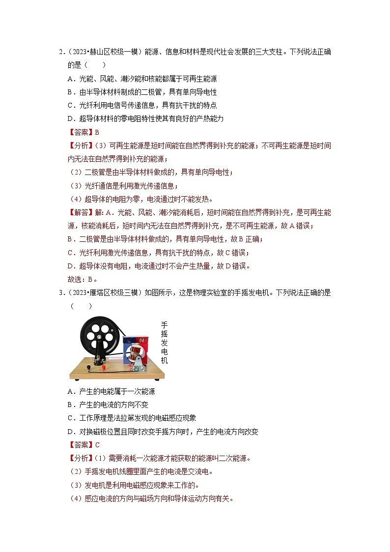 人教版物理九年级全册同步讲义+专题练习22.1 能源 22.2 核能（专题训练）【三大题型】（2份，原卷版+解析版）02