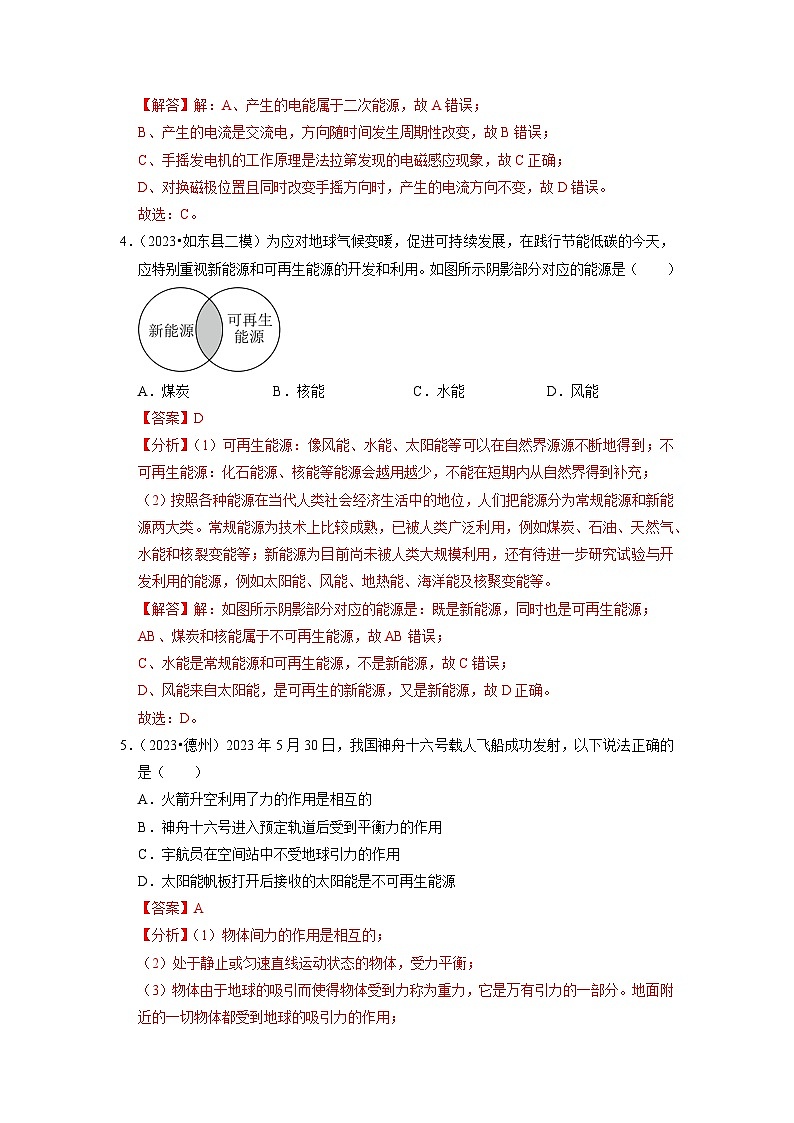 人教版物理九年级全册同步讲义+专题练习22.1 能源 22.2 核能（专题训练）【三大题型】（2份，原卷版+解析版）03