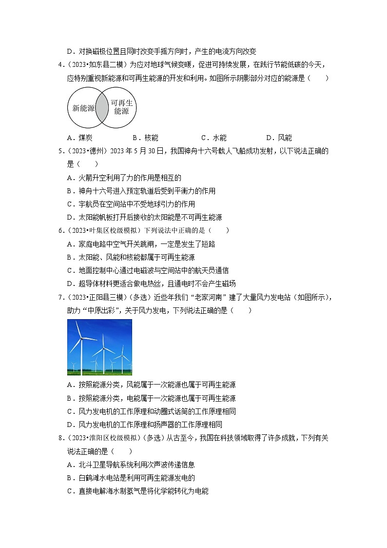 人教版物理九年级全册同步讲义+专题练习22.1 能源 22.2 核能（专题训练）【三大题型】（2份，原卷版+解析版）02