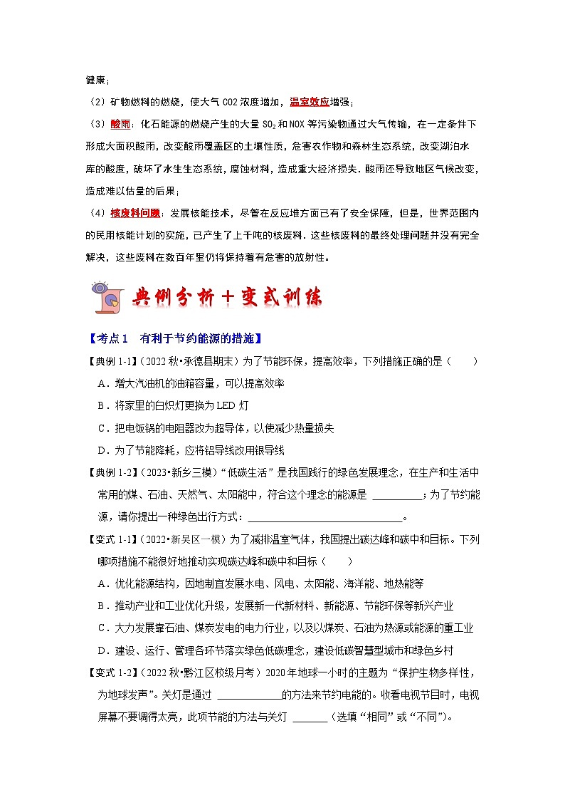 人教版物理九年级全册同步讲义+专题练习22.4 能源与可持续发展（考点解读）（原卷版）第3页