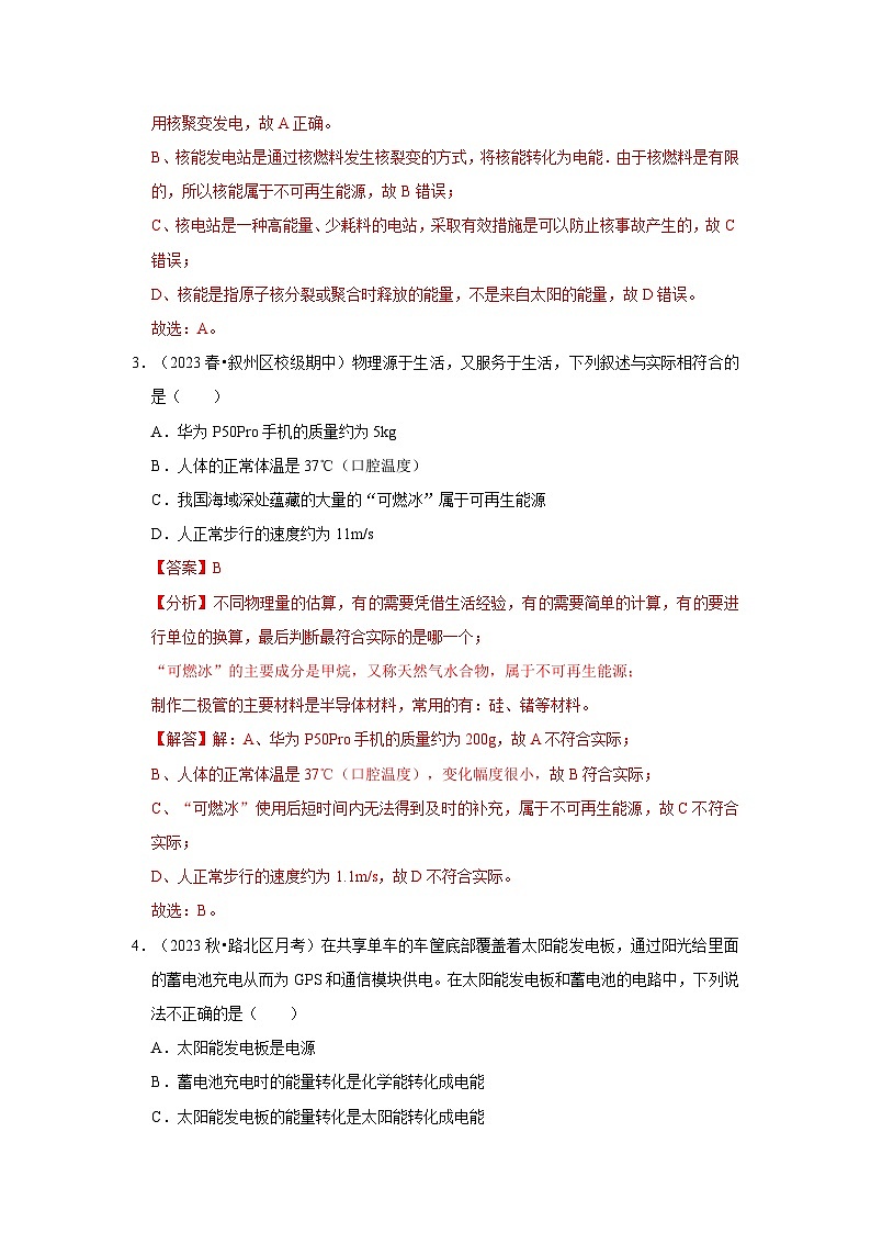 人教版物理九年级全册同步讲义+专题练习第22章《能源与可持续发展》单元测试卷（解析版）第2页