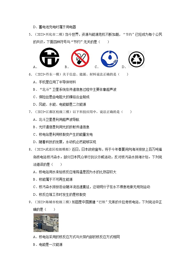 人教版物理九年级全册同步讲义+专题练习第22章《能源与可持续发展》单元测试卷（原卷版）第2页