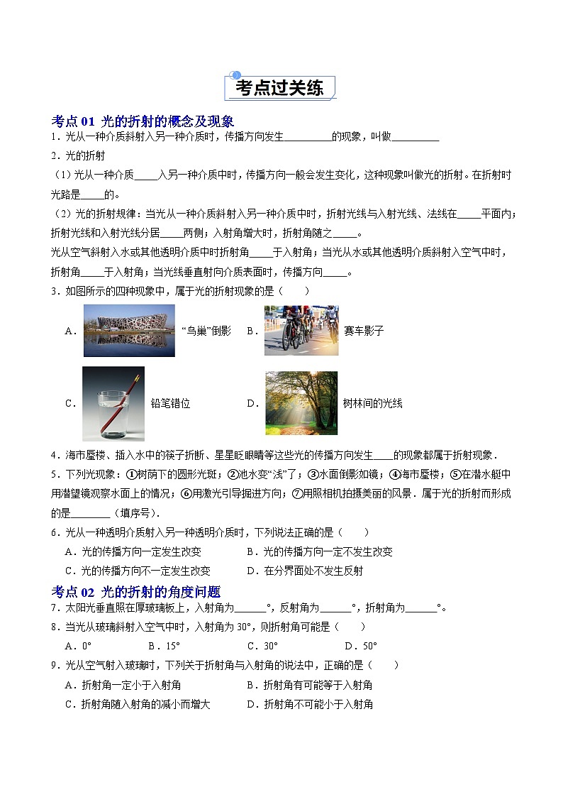 3.1 光的折射—初中物理八年级上册 同步教学课件+同步练习（苏科版2024）02