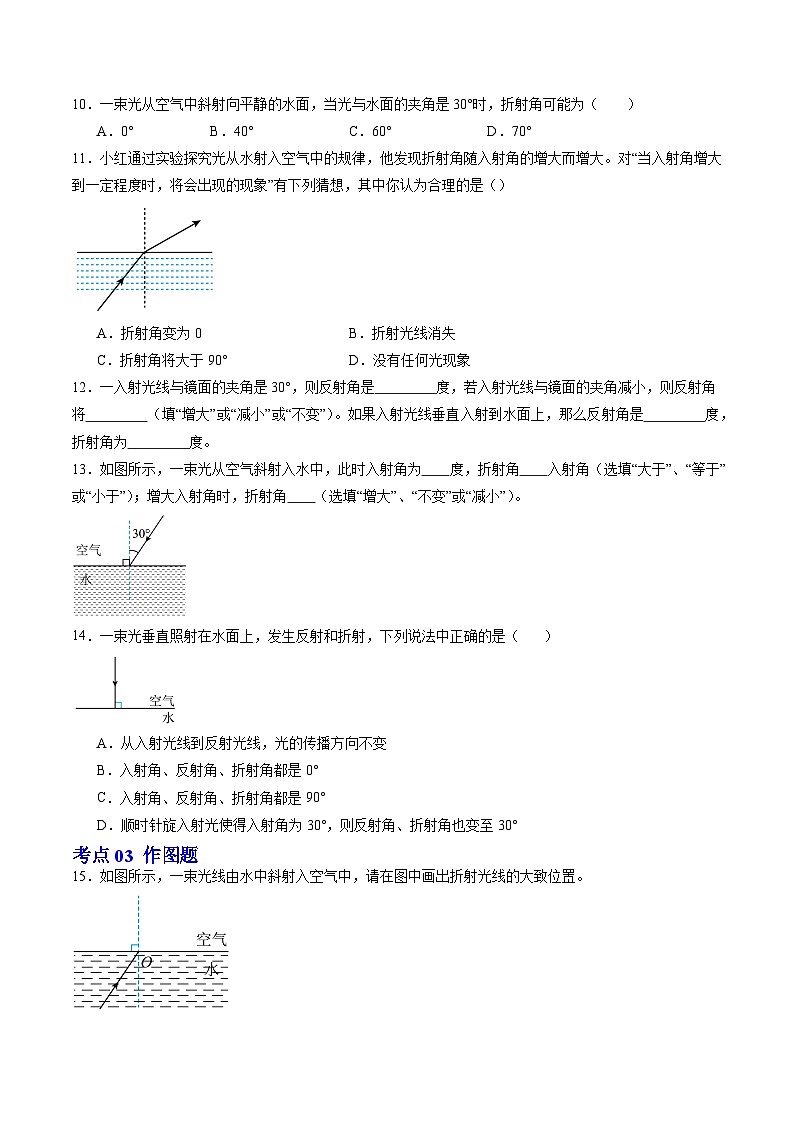 3.1 光的折射—初中物理八年级上册 同步教学课件+同步练习（苏科版2024）03