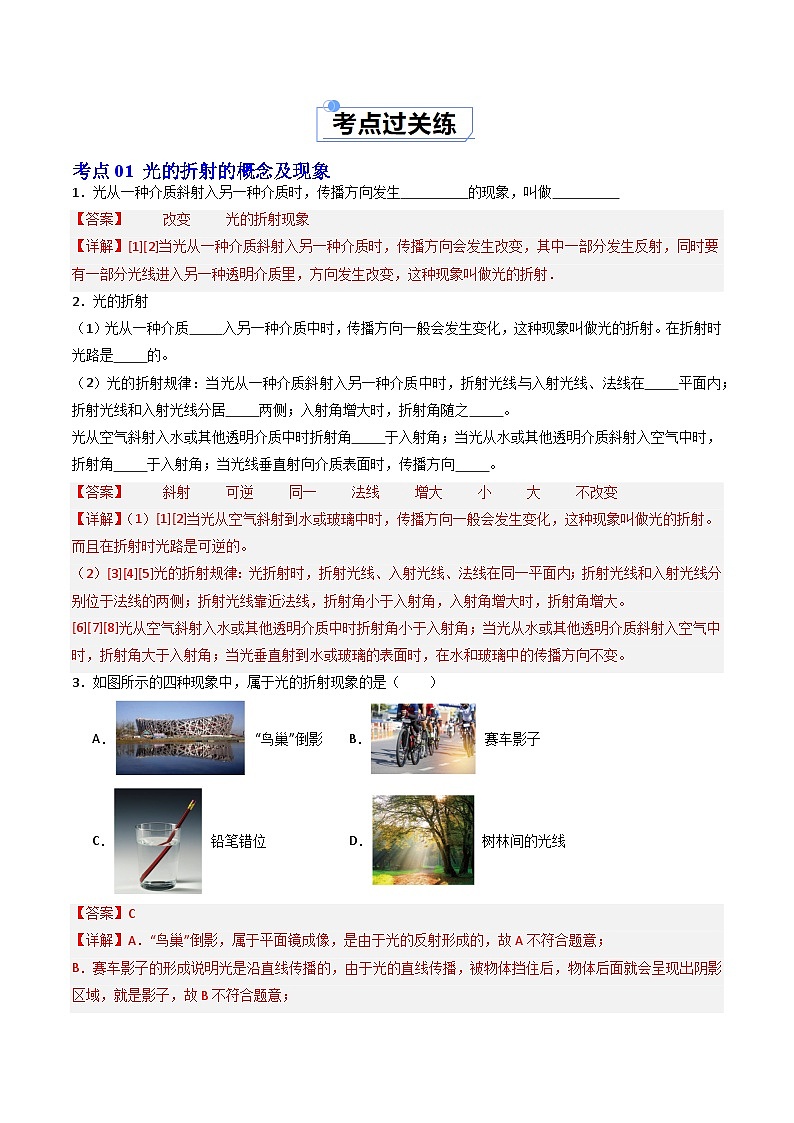 3.1 光的折射—初中物理八年级上册 同步教学课件+同步练习（苏科版2024）02
