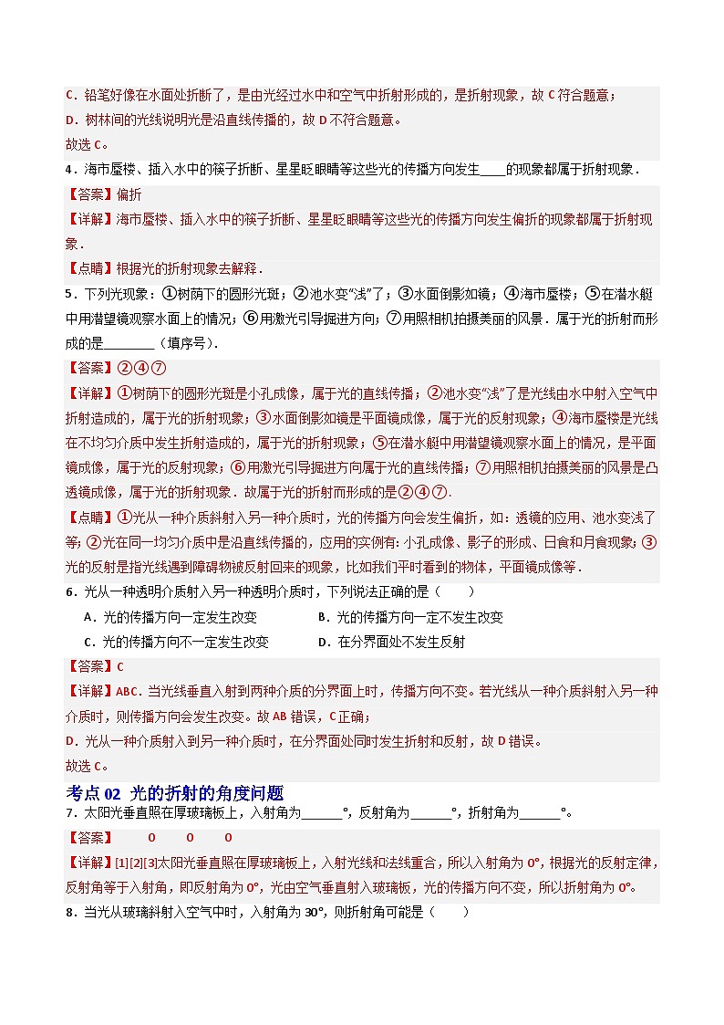 3.1 光的折射—初中物理八年级上册 同步教学课件+同步练习（苏科版2024）03