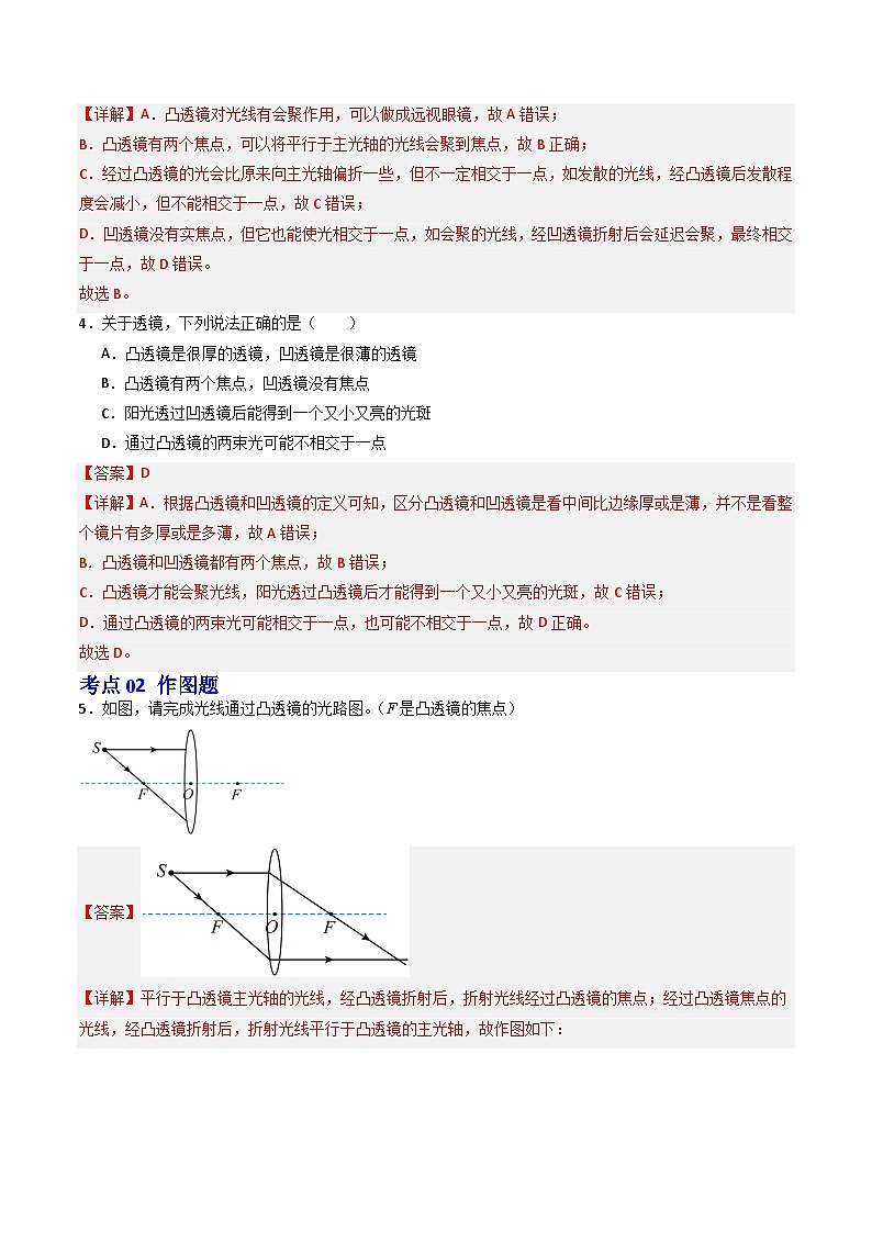 3.2 透镜—初中物理八年级上册 同步教学课件+同步练习（苏科版2024）03