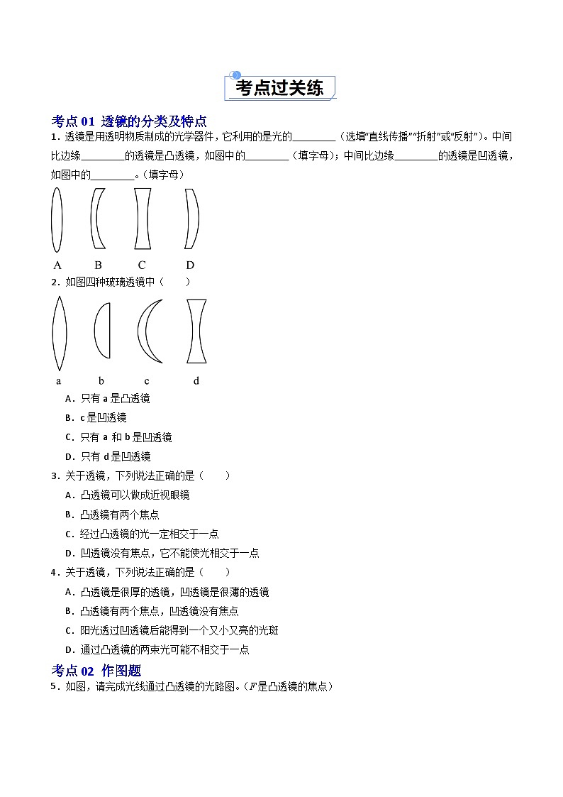 3.2 透镜—初中物理八年级上册 同步教学课件+同步练习（苏科版2024）02