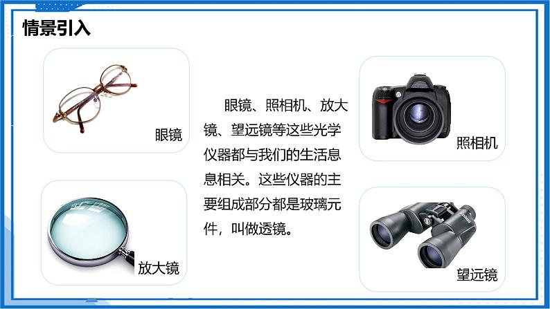 3.2 透镜—初中物理八年级上册 同步教学课件+同步练习（苏科版2024）02
